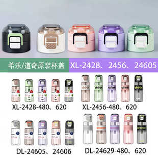希乐盖子保温杯水杯配件XB24122/24121锁扣卡扣XB24101/24100杯盖
