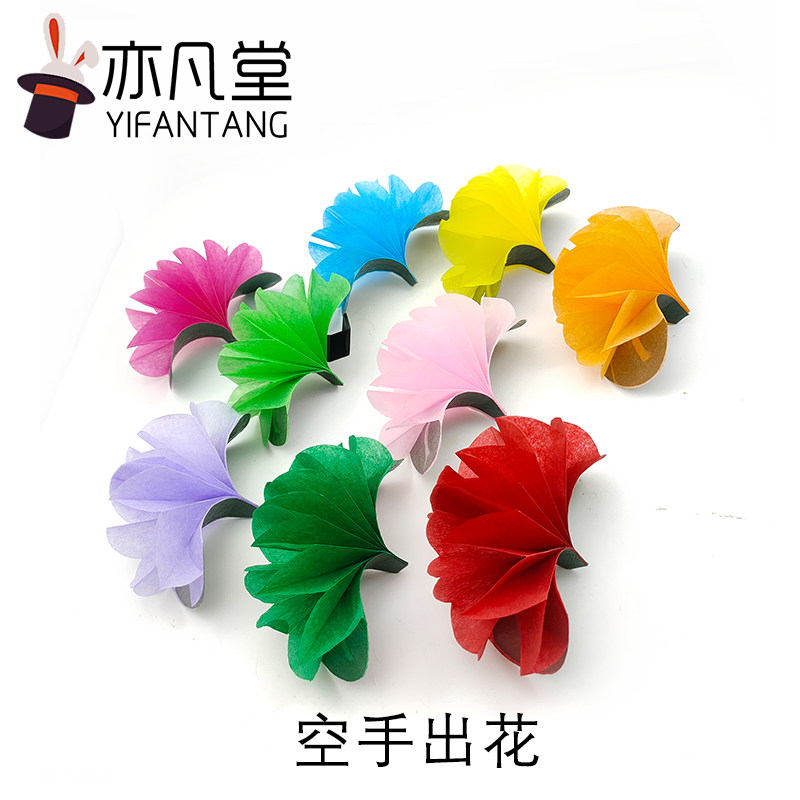 高质量九朵纸版送花元旦舞台魔术