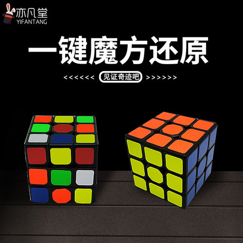 一键还原视觉化高级街头魔术道具