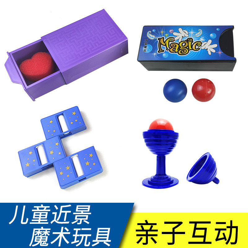 经典互动亲子魔术道具