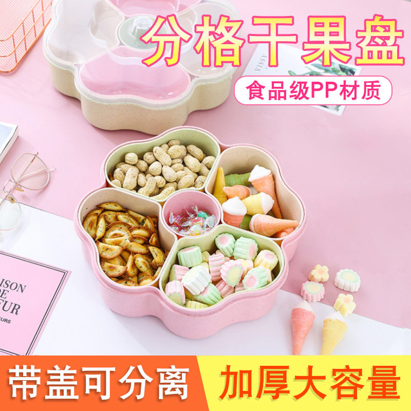 创意糖果盒过年客厅家用水果盘零食瓜子盘干果盘分格带盖收纳盒子