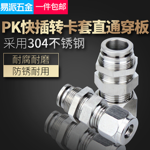 304不锈钢卡套快插穿板直通PK6 12隔板软硬管转换快速接头
