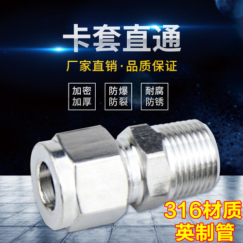 316L不锈钢卡套直通终端英制管