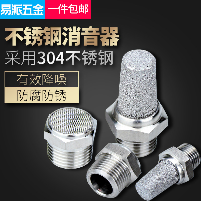 304不锈钢消声器宝塔BSL平头降噪消音器BSLM气动静音器接头2 46分_虎窝淘