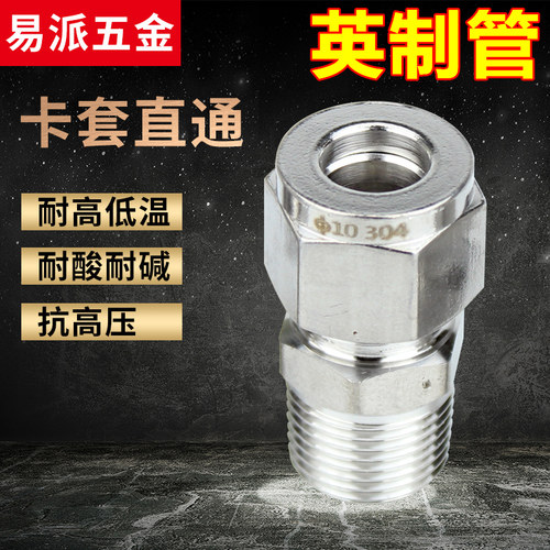 304不锈钢卡套直通终端英制管