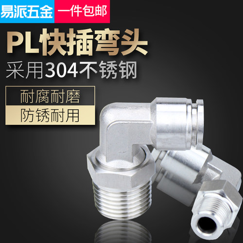 304不锈钢快插弯头终端可360旋转