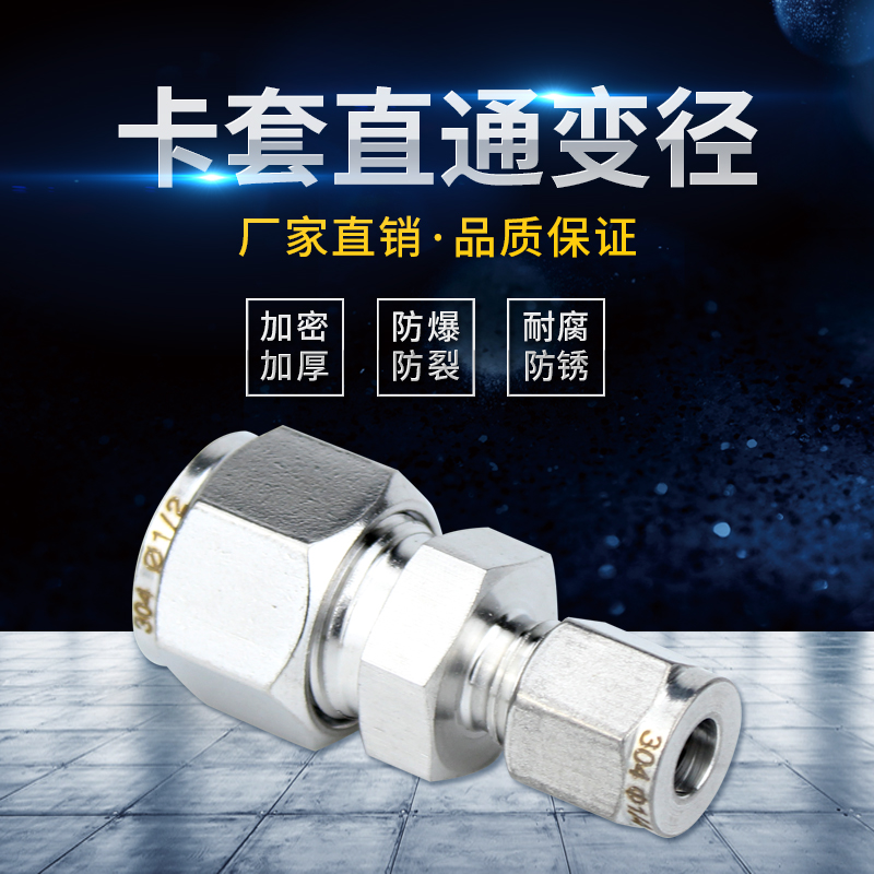 304不锈钢卡套直通变径转换接头