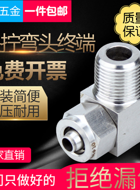 304不锈钢快拧弯头直角弯通90度终端PU管四氟管气管气动快速接头