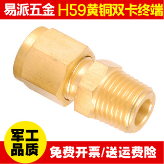 H59加厚黄铜双卡套式管接头 直通终端 直通中间 1/8 1/4-6 8 10MM