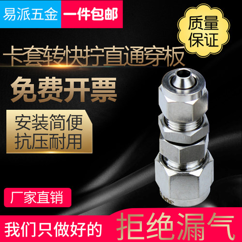 304不锈钢卡套转快拧穿板接头