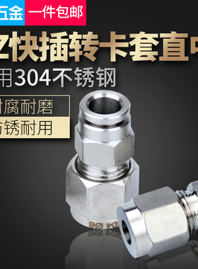 304不锈钢气动接头卡套快插PZ6/8/10/12MM软硬管复合转换快速接头