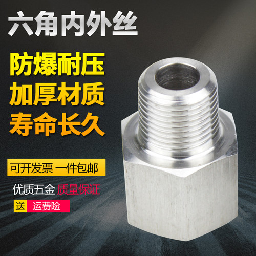 304不锈钢加厚六角内外丝转接头
