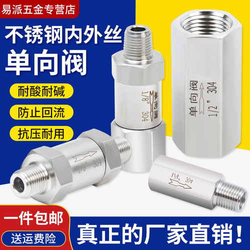 304不锈钢内外丝单向阀