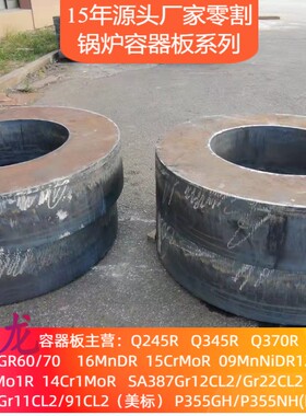 Q370R容器钢板承压锅炉重要部件用钢Q245RQ345R20G可切割按图下料