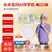 水木百問Ai伴學(xué)機(jī)智能大屏護(hù)眼小學(xué)初中高中同步課本智能語音點(diǎn)讀