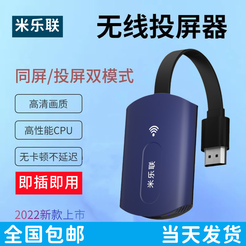 米乐联无线投屏器手机刷抖音同屏器连接电视机投影仪直播投屏神器