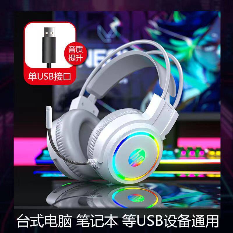 HP/惠普H100头戴式电脑耳机有线游戏电竞带麦克风降噪USB耳麦网吧