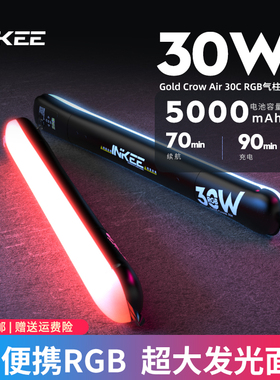 inkee影器GCA30Crgb气柱灯 外拍直播便携式补光灯手持led彩色灯棒
