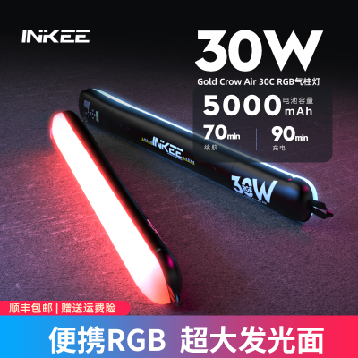 inkee影器GCA30Crgb气柱灯 外拍直播便携式补光灯手持led彩色灯棒