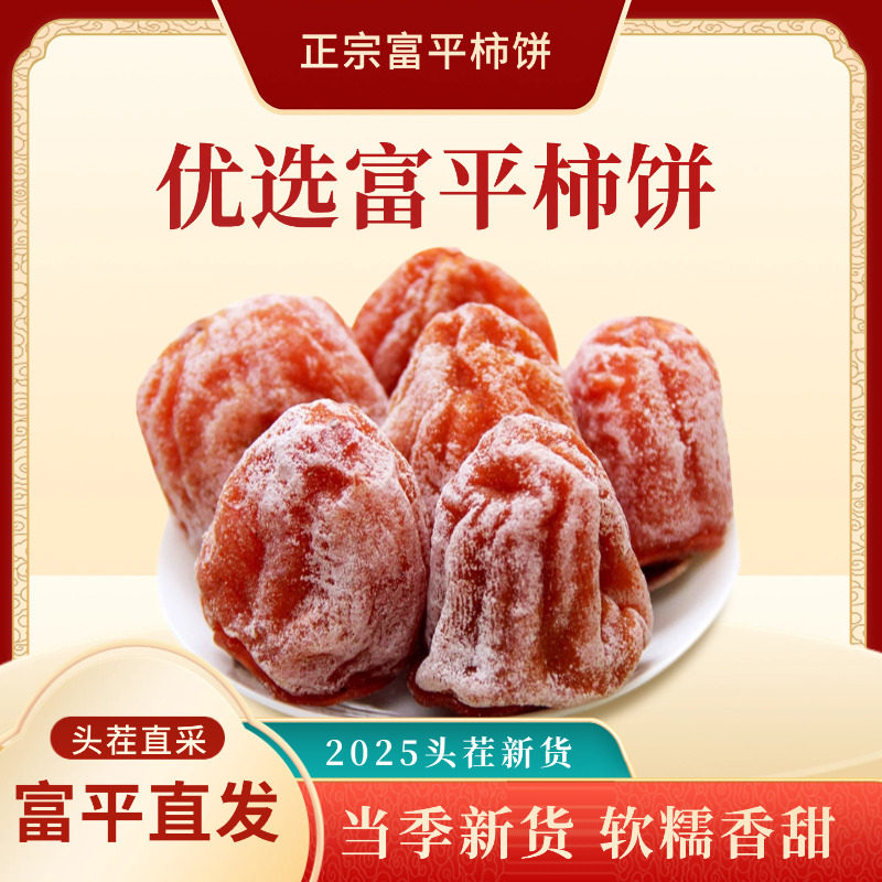 富平流心柿饼礼盒装3斤4斤5斤装