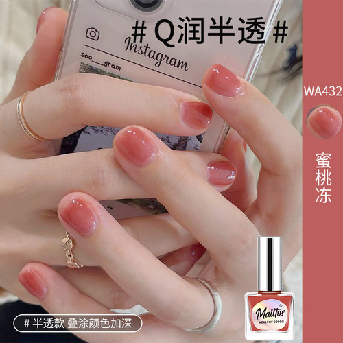 MAILTOS/魅涂免烤快干指甲油显白