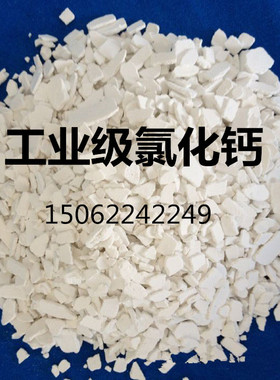 无水氯化钙94%刺球颗粒氯化钙74%片状二水喷浆制冷养殖补钙25KG