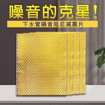 下水管道阻尼片110型号隔音止振落水管降噪静音卫生间减震片自粘