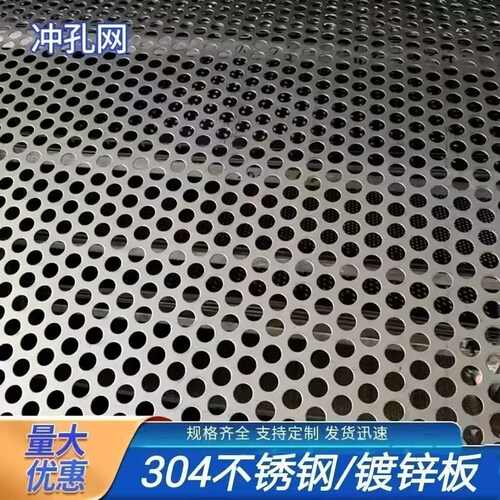 304不锈钢冲孔板筛网过滤工业穿孔板镀锌冲孔网圆孔网金属洞洞板