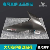 23款 250SR前大灯左右护罩车头外壳护板导流罩春风摩托车配件原厂
