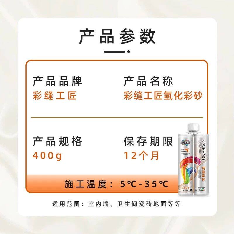 彩缝工匠纯氢化彩砂美缝剂室内防水防霉美缝平缝擦洗压缝可调色
