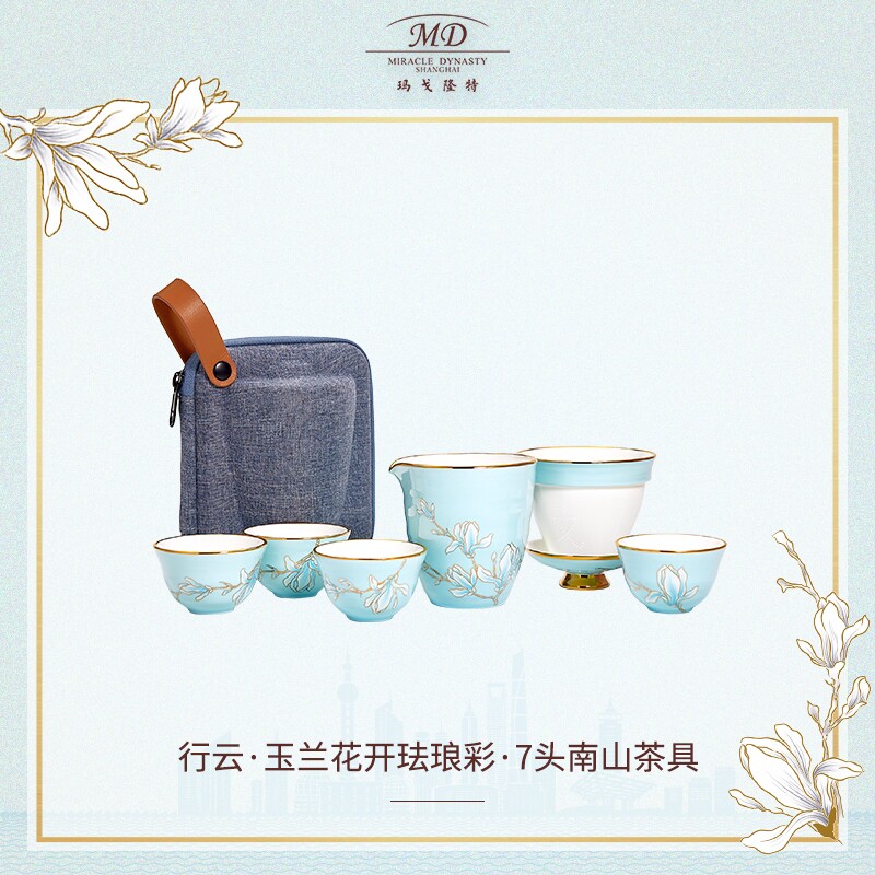 玛戈隆特细瓷茶具行云7头旅行便携4人用泡茶单人用高颜值中式套装