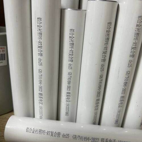 阻氧型铝合金衬塑pert复合管耐高温冷热水饮用水管热熔电熔连接