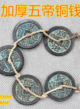 收自农村黄铜五帝钱压门槛
