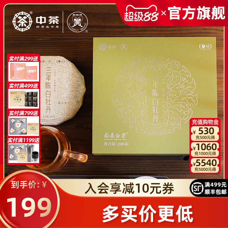 中粮中茶蝴蝶牌福鼎老白茶礼盒装