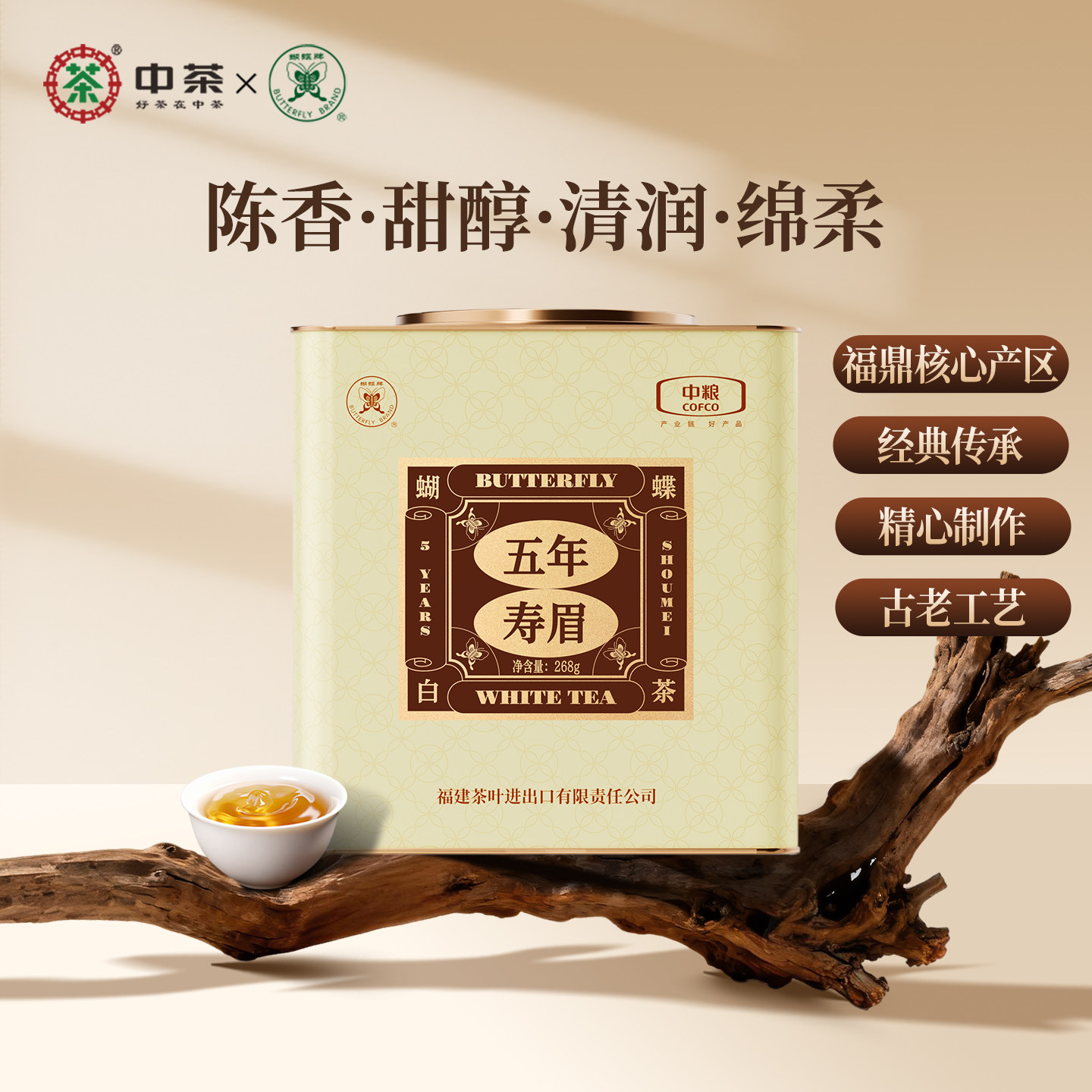 中茶蝴蝶牌白茶五年陈寿眉老白茶268g福建茶叶礼盒装送礼送长辈
