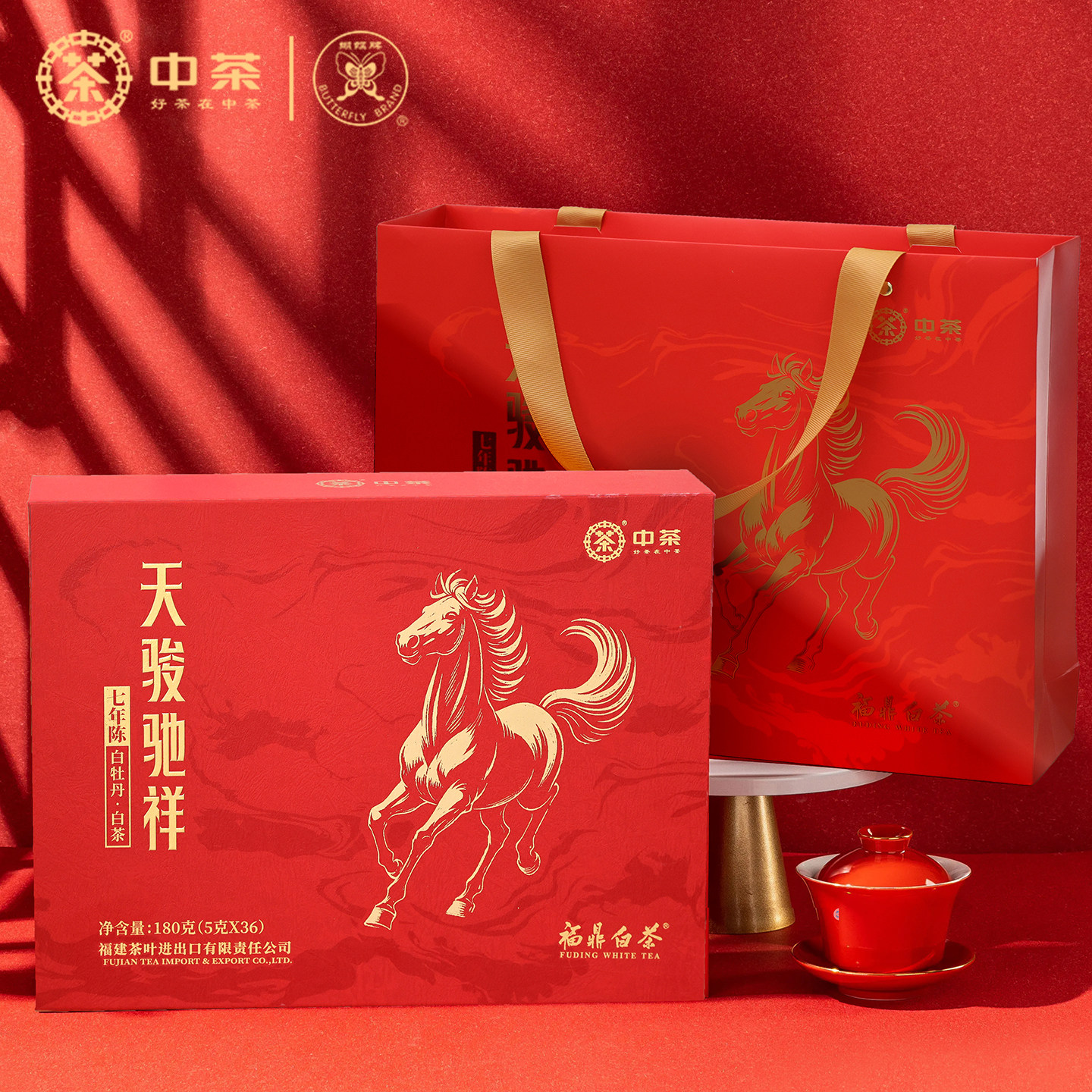 中茶蝴蝶牌白茶七年陈福鼎白牡丹180g茶叶礼盒装送礼送长辈中粮茶