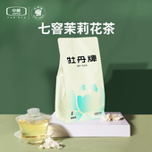 中茶特级茉莉花茶叶七窨浓香型耐泡袋装 218g自己喝 口粮茶中粮茶