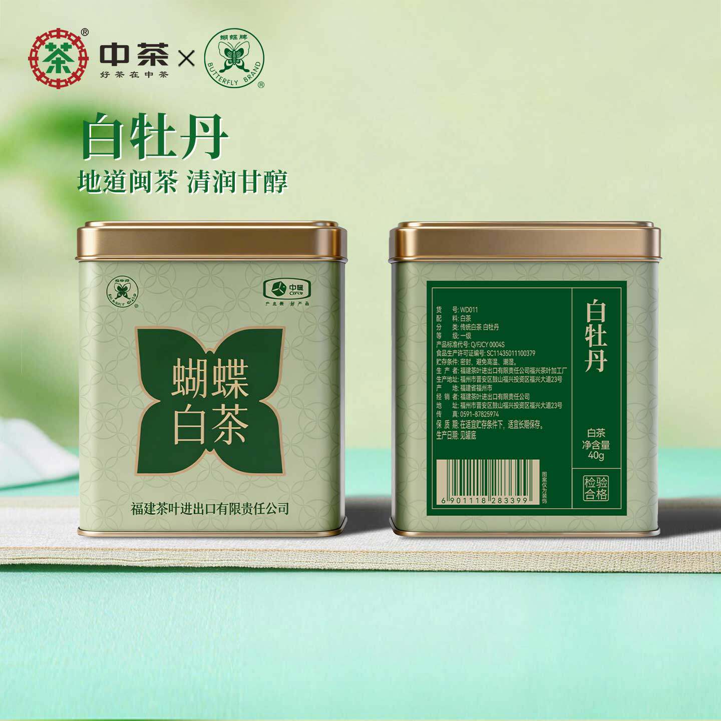 中茶蝴蝶牌白茶白牡丹茶叶40g福建白茶口粮茶散茶罐装官方正品