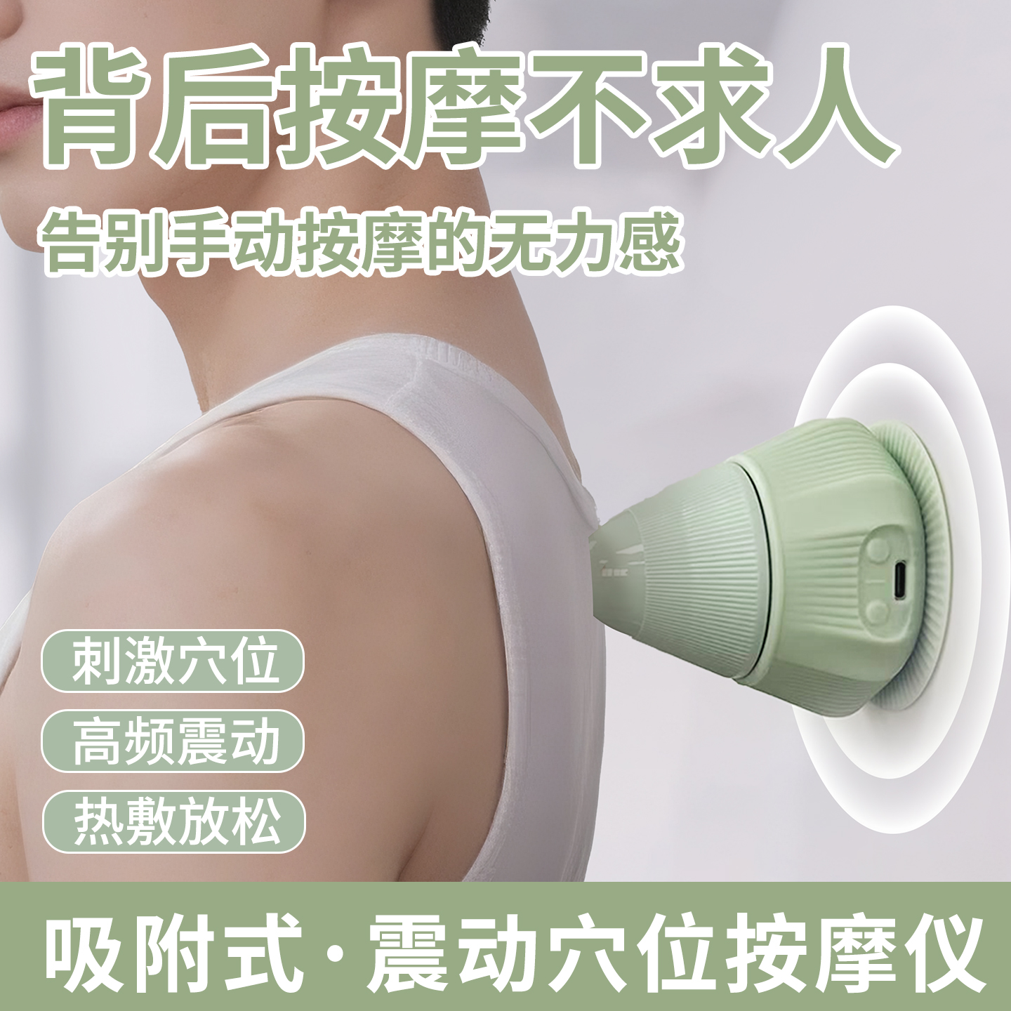 美多姿电动热敷筋膜球背颈肩筋肉放松按摩器足底肩胛骨缝疏通神器