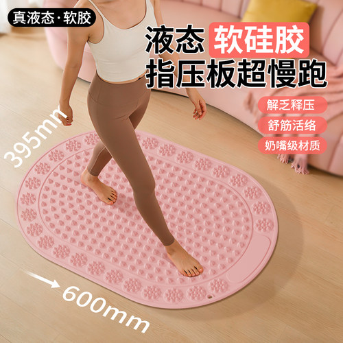 液态软硅胶指压板实心超慢跑足底按摩室内加大助眠疏通经络趾压板