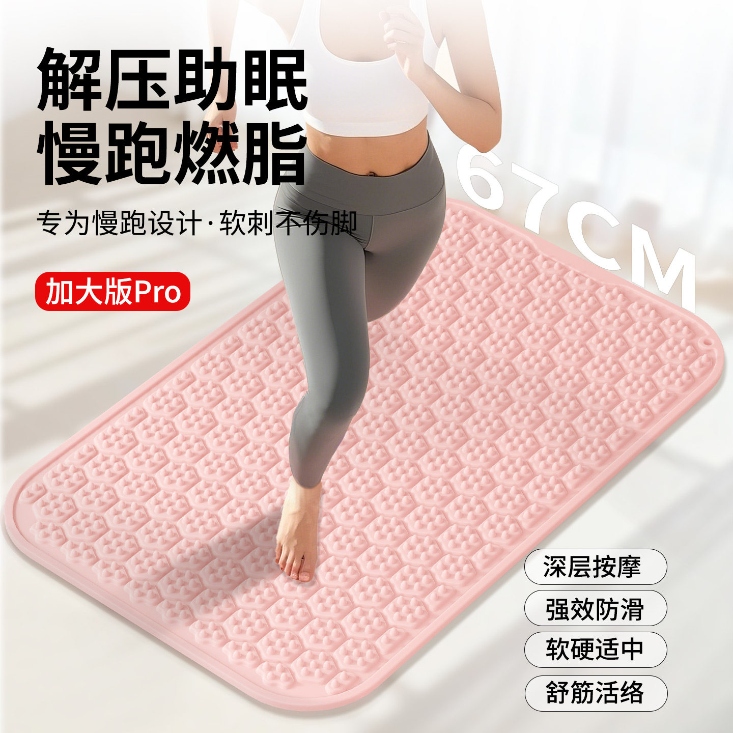液态软硅胶指压板超慢跑足底按摩垫加大加厚经络疏通减肥趾压板