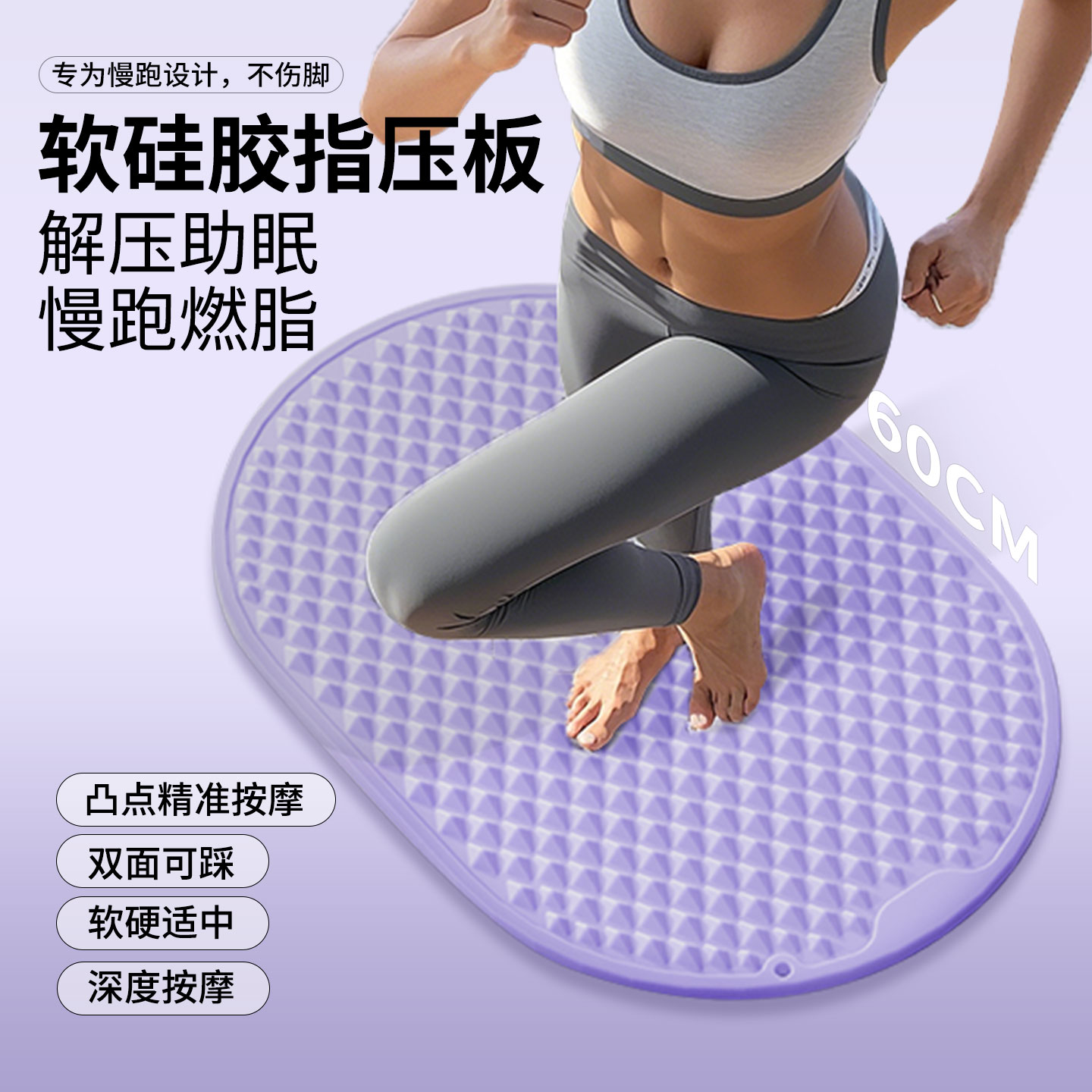 硅胶双面指压板加厚超慢跑足底按摩垫原地跑脚踩减肥柔软型趾压板