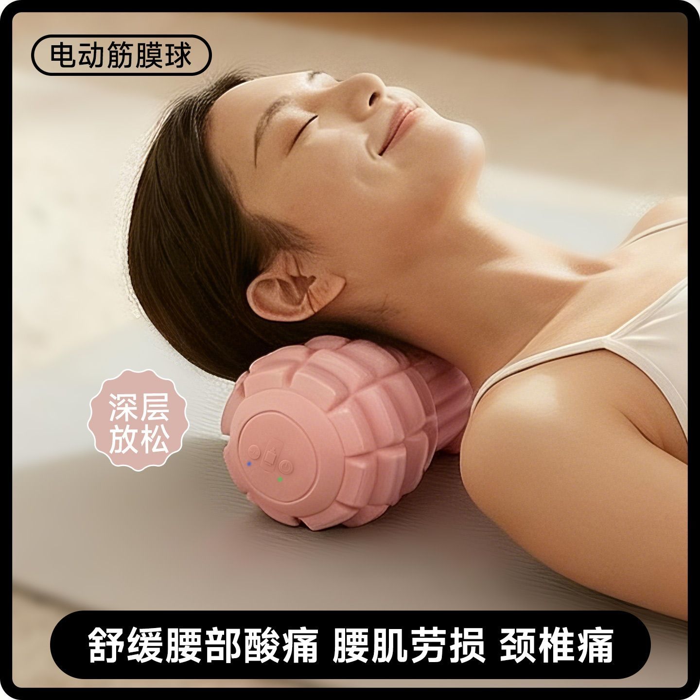 电动筋膜球缓解运动腰背颈肩肌肉酸痛家用按摩按摩硅胶超大花生球