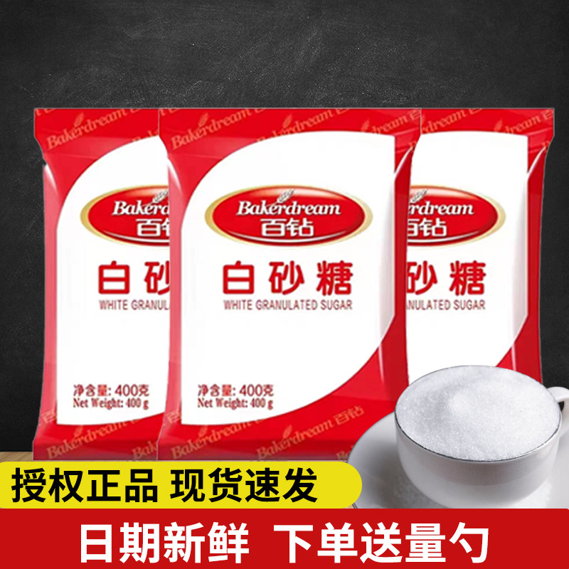 百钻白砂糖400g袋装砂糖冲饮调味制作蛋糕面包烘焙原料家用厨房