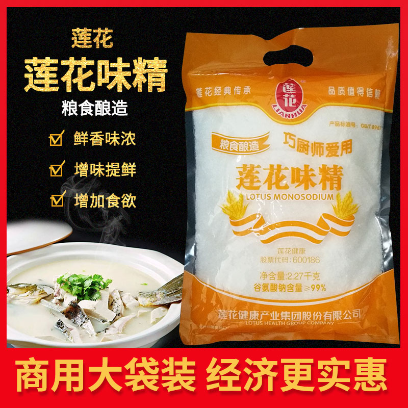 莲花味精大袋2270g  增香调味料提鲜增味炒菜家用 餐饮商用大包