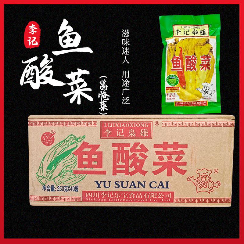 李记枭雄鱼酸菜250g袋装整箱商用餐饮专用四川老坛泡酸菜鱼的酸菜