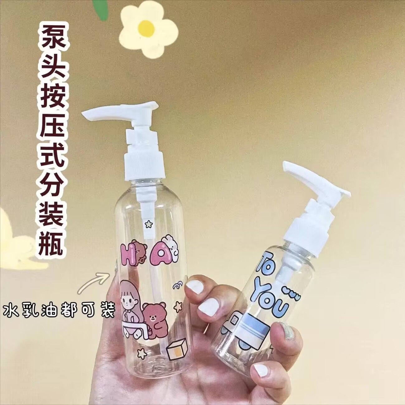 旅行便携分装瓶鸭嘴按压式喷瓶化妆品乳液洗手液喷壶喷雾瓶空瓶子,家庭/个人清洁工具,喷瓶/面霜分装瓶,淘宝优惠券,粉丝福利购,淘宝优惠卷