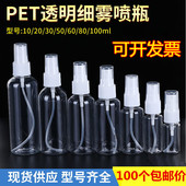 喷雾瓶塑料小型装 瓶化妆补水细雾喷瓶 酒精小喷壶消毒专用便携分装