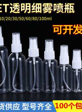 塑料便携化妆补水分装瓶