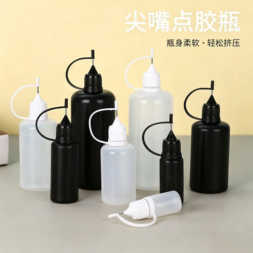 针管挤压瓶针孔瓶塑料瓶滴瓶尖嘴瓶液体颜料瓶点胶瓶软管瓶松香瓶